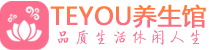 广州黄埔桑拿养生馆_广州黄埔spa养生会所_Teyou养生